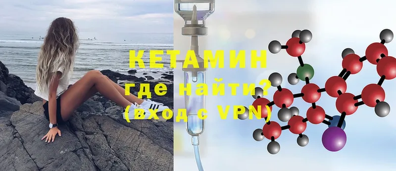 Кетамин ketamine  Гусиноозёрск 